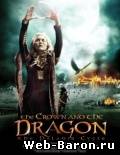 Корона и дракон фильм смотреть онлайн (2013)
