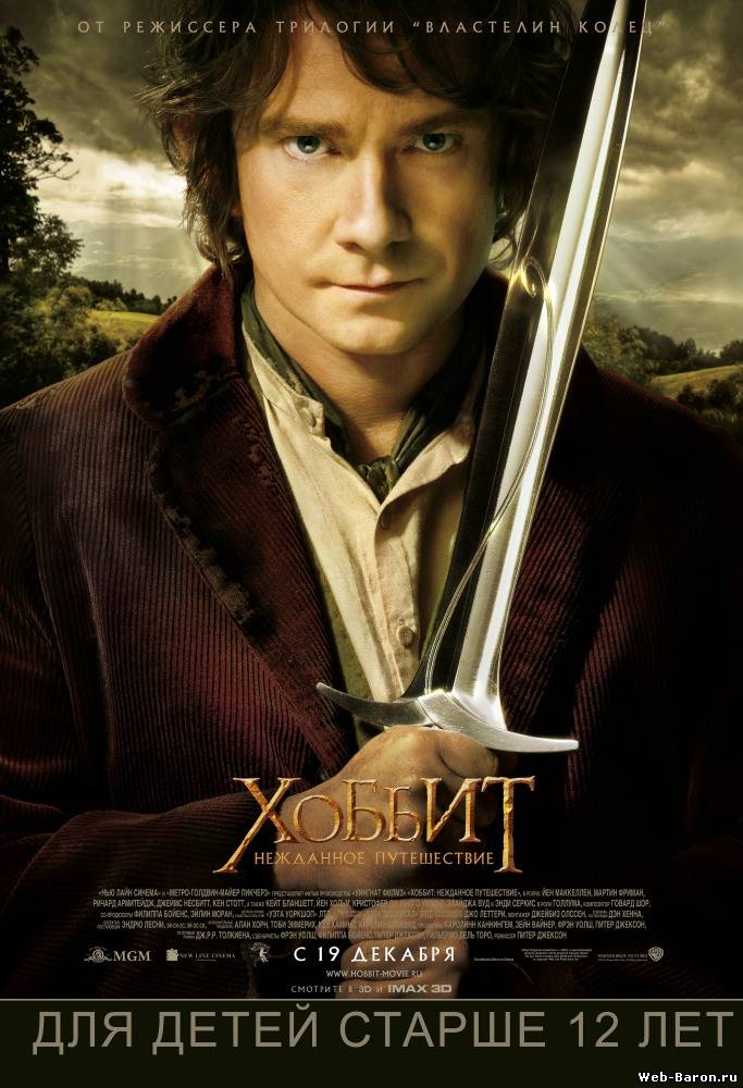 Хоббит: Нежданное путешествие фильм смотреть онлайн (2012) / The Hobbit: An Unexpected Journey
