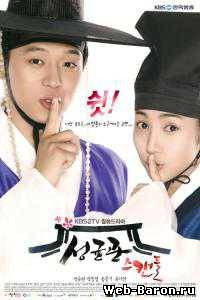 Скандал в Сонгюнгване сериал все серии смотреть онлайн / Sungkyunkwan Scanda (2010)