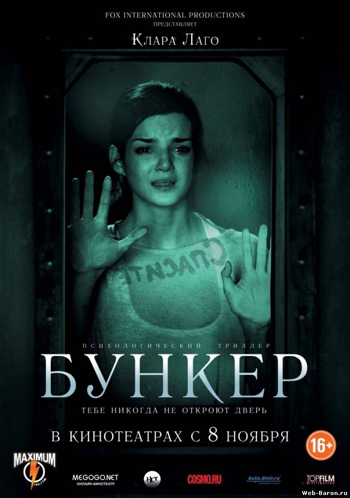 Бункер фильм смотреть онлайн (2011)