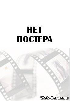 Объятия фильм смотреть онлайн (2013)