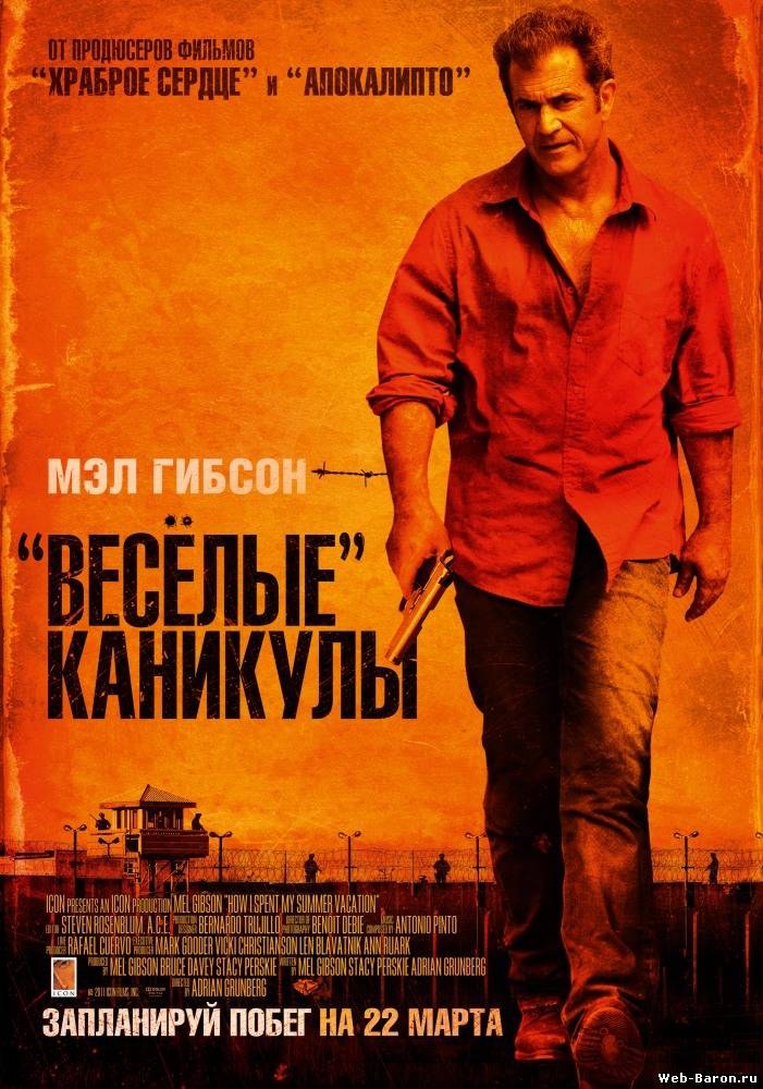 Весёлые каникулы фильм смотреть онлайн (2012) / Get the Gringo