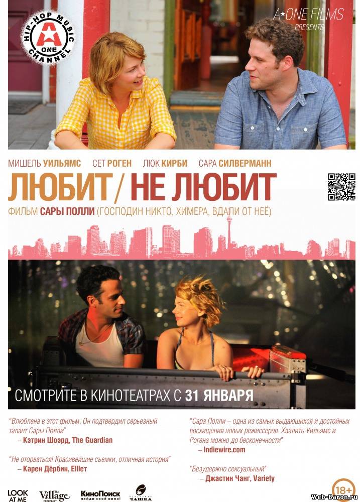 Любит / Не любит фильм смотреть онлайн (2011)