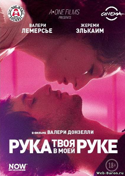 Твоя рука в моей руке фильм смотреть онлайн (2012) / Main dans la main