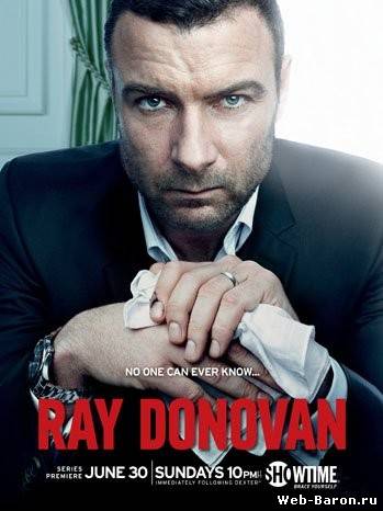 Рэй Донован сериал 1-3 серия смотреть онлайн (2013) / Ray Donovan