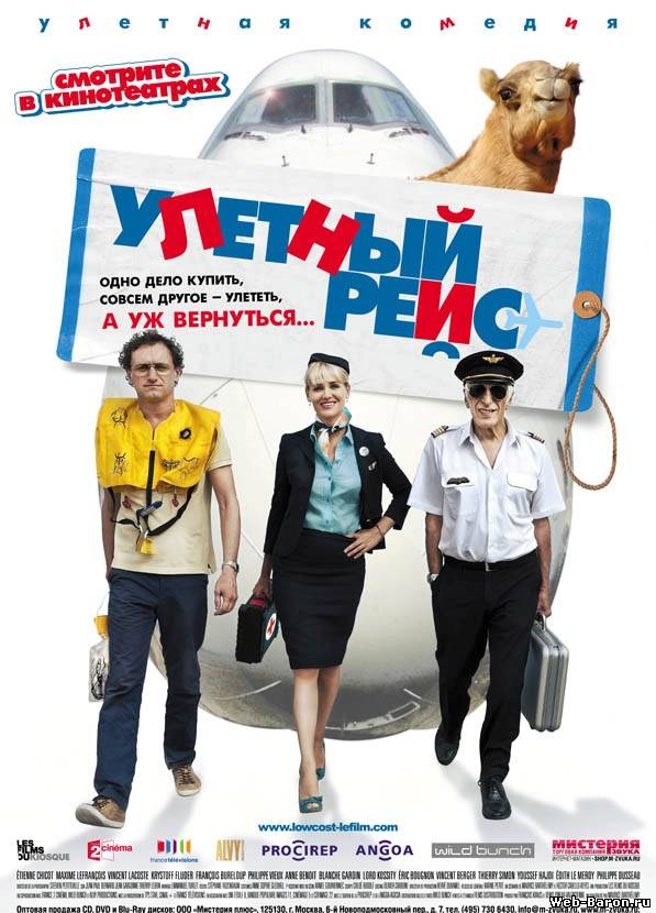 Улетный рейс фильм смотреть онлайн (2011)